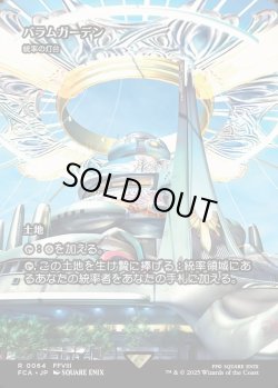 画像1: 【Foil】【ボーダーレス】【日本語版】【バラムガーデン】統率の灯台/Command Beacon