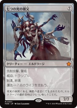 画像1: 【Foil】【日本語版】七つの死の種父/Sire of Seven Deaths