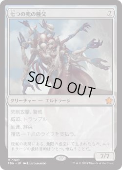画像1: 【日本語版】七つの死の種父/Sire of Seven Deaths