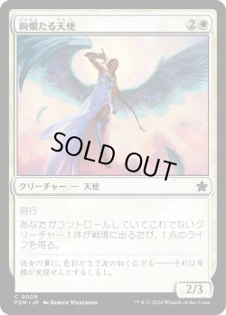画像1: 【日本語版】絢爛たる天使/Dazzling Angel