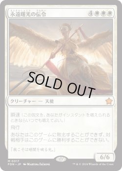 画像1: 【日本語版】永遠曙光の伝令/Herald of Eternal Dawn
