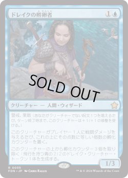 画像1: 【Foil】【日本語版】ドレイクの孵卵者/Drake Hatcher