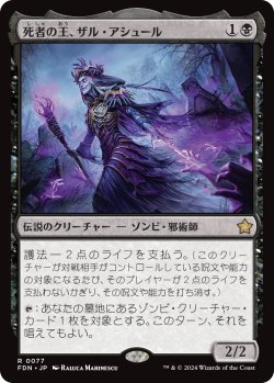 画像1: 【日本語版】死者の王、ザル・アシュール/Zul Ashur, Lich Lord