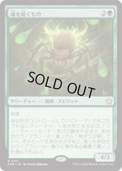 画像1: 【Foil】【日本語版】魂を紡ぐもの/Spinner of Souls