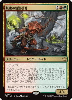 画像1: 【Foil】【日本語版】灰根の精霊信者/Ashroot Animist