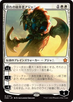 画像1: 【日本語版】群れの統率者アジャニ/Ajani, Caller of the Pride