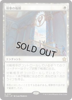 画像1: 【Foil】【日本語版】領事の権限/Authority of the Consuls