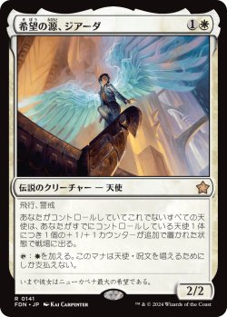 画像1: 【Foil】【日本語版】希望の源、ジアーダ/Giada, Font of Hope