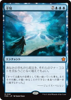 画像1: 【Foil】【日本語版】全知/Omniscience