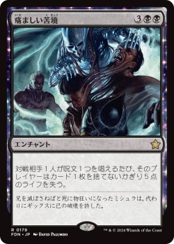 画像1: 【Foil】【日本語版】痛ましい苦境/Painful Quandary