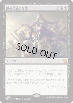 画像1: 【Foil】【日本語版】闇の領域の隆盛/Rise of the Dark Realms