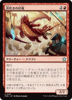 画像1: 【日本語版】炎吐きの仔竜/Firespitter Whelp