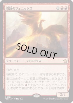 画像1: 【日本語版】炎跡のフェニックス/Flamewake Phoenix