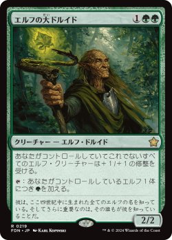 画像1: 【日本語版】エルフの大ドルイド/Elvish Archdruid