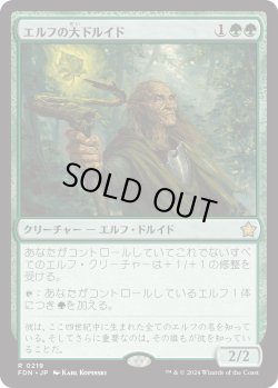 画像1: 【Foil】【日本語版】エルフの大ドルイド/Elvish Archdruid