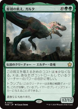 画像1: 【日本語版】原初の飢え、ガルタ/Ghalta, Primal Hunger