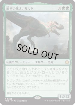 画像1: 【Foil】【日本語版】原初の飢え、ガルタ/Ghalta, Primal Hunger