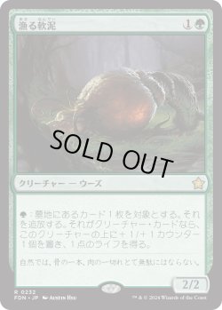 画像1: 【Foil】【日本語版】漁る軟泥/Scavenging Ooze