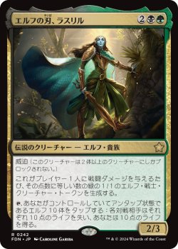 画像1: 【Foil】【日本語版】エルフの刃、ラスリル/Lathril, Blade of the Elves