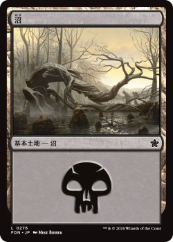 画像1: 【日本語版】沼/Swamp