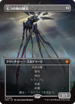 画像1: 【ボーダーレス】【日本語版】七つの死の種父/Sire of Seven Deaths