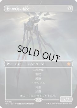 画像1: 【Foil】【ボーダーレス】【日本語版】七つの死の種父/Sire of Seven Deaths