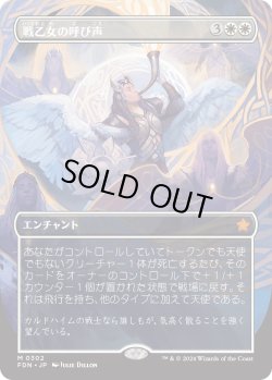 画像1: 【ボーダーレス】【日本語版】戦乙女の呼び声/Valkyrie's Call