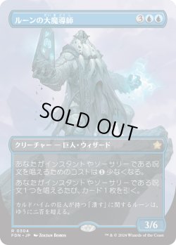 画像1: 【Foil】【ボーダーレス】【日本語版】ルーンの大魔導師/Archmage of Runes