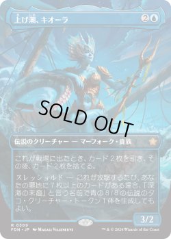 画像1: 【ボーダーレス】【日本語版】上げ潮、キオーラ/Kiora, the Rising Tide