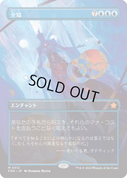 画像1: 【Foil】【ボーダーレス】【日本語版】全知/Omniscience