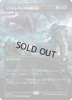 画像1: 【ボーダーレス】【日本語版】ファイレクシアの闘技場/Phyrexian Arena