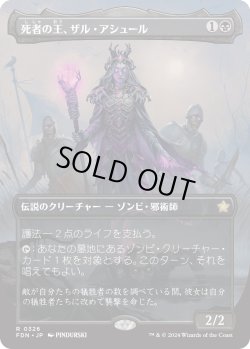 画像1: 【Foil】【ボーダーレス】【日本語版】死者の王、ザル・アシュール/Zul Ashur, Lich Lord