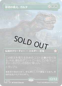 画像1: 【ボーダーレス】【日本語版】原初の飢え、ガルタ/Ghalta, Primal Hunger