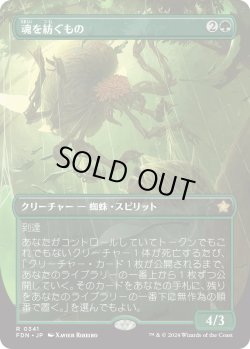 画像1: 【Foil】【ボーダーレス】【日本語版】魂を紡ぐもの/Spinner of Souls