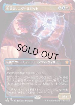 画像1: 【Foil】【ボーダーレス】【日本語版】先見者、ニヴ＝ミゼット/Niv-Mizzet, Visionary