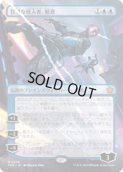 画像1: 【Foil】【ボーダーレス】【日本語版】狡猾な侵入者、魁渡/Kaito, Cunning Infiltrator