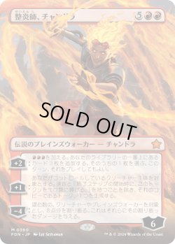 画像1: 【Foil】【ボーダーレス】【日本語版】整炎師、チャンドラ/Chandra, Flameshaper