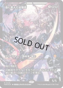 画像1: 【Foil】【ジャパンショーケース】【日本語版】血に飢えた征服者/Bloodthirsty Conqueror