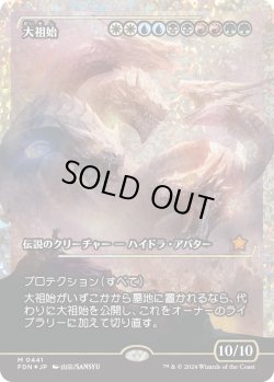 画像1: 【フラクチャーFoil】【ジャパンショーケース】【日本語版】大祖始/Progenitus