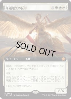 画像1: 【拡張枠】【日本語版】永遠曙光の伝令/Herald of Eternal Dawn
