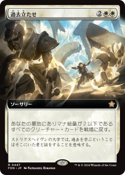 画像1: 【Foil】【拡張枠】【日本語版】過去立たせ/Raise the Past