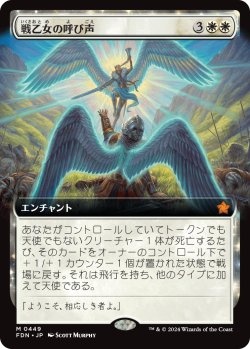 画像1: 【拡張枠】【日本語版】戦乙女の呼び声/Valkyrie's Call