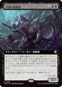 画像1: 【拡張枠】【日本語版】深淵の収穫者/Abyssal Harvester
