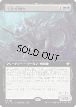 画像1: 【Foil】【拡張枠】【日本語版】深淵の収穫者/Abyssal Harvester