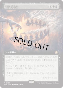 画像1: 【Foil】【拡張枠】【日本語版】冒涜的布告/Blasphemous Edict