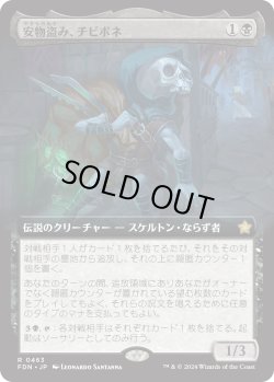 画像1: 【拡張枠】【日本語版】安物盗み、チビボネ/Tinybones, Bauble Burglar