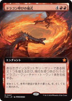 画像1: 【拡張枠】【日本語版】ドラゴン呼びの儀式/Rite of the Dragoncaller
