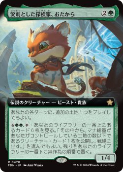 画像1: 【拡張枠】【日本語版】溌剌とした探検家、おたから/Loot, Exuberant Explorer
