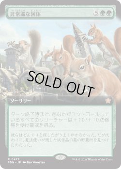 画像1: 【Foil】【拡張枠】【日本語版】非常識な図体/Preposterous Proportions