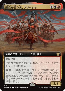 画像1: 【Foil】【拡張枠】【日本語版】運命を笑う者、アリーシャ/Alesha, Who Laughs at Fate